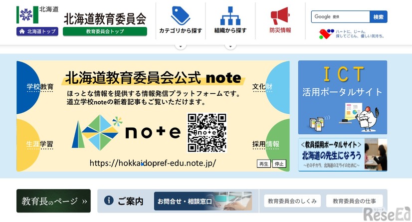 北海道教育委員会