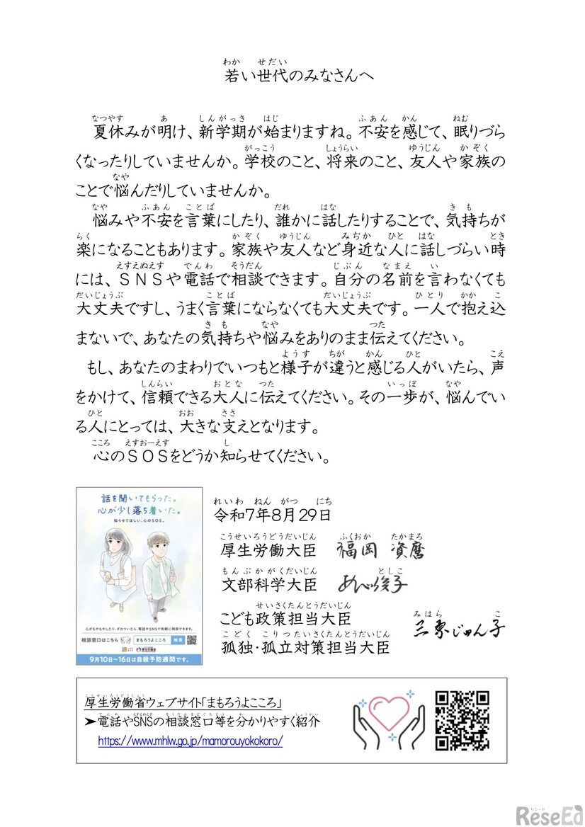 自殺予防週間にあわせて発出された3大臣連名のメッセージ