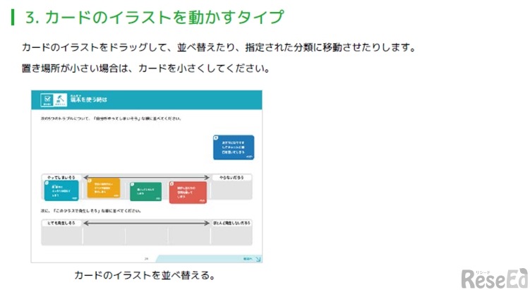 児童･生徒が行うワーク（演習）：カードのイラストを動かすタイプ