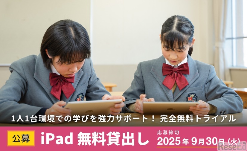 iPad40台×ロイロノート 無料貸出し