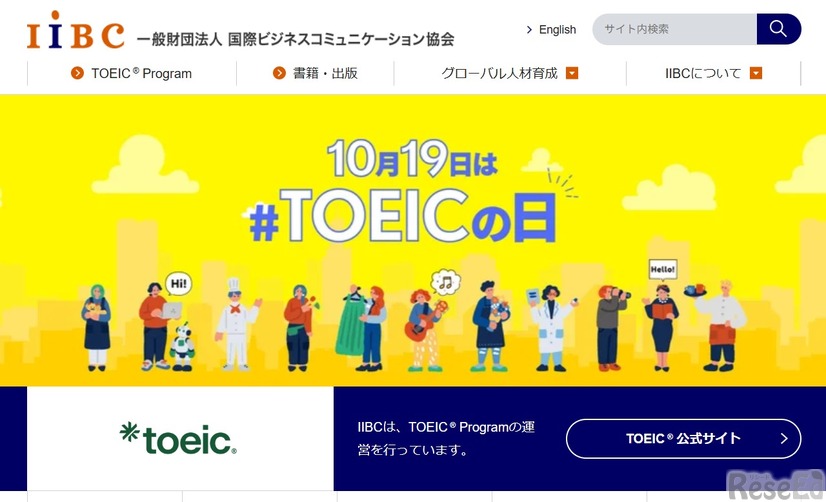 国際ビジネスコミュニケーション協会（IIBC）