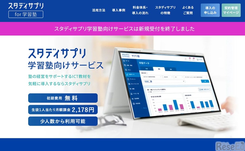 スタディサプリ学習塾向けサービス