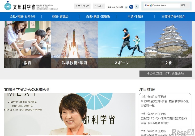 文部科学省