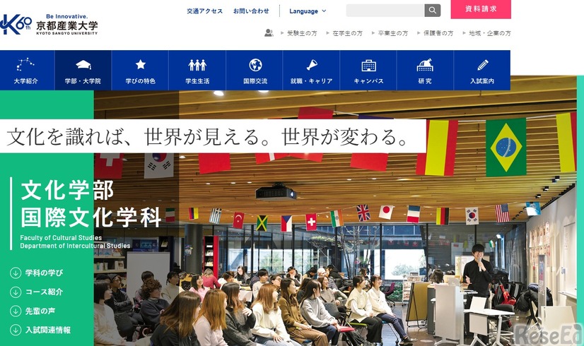 京都産業大学 文化学部 国際文化学科