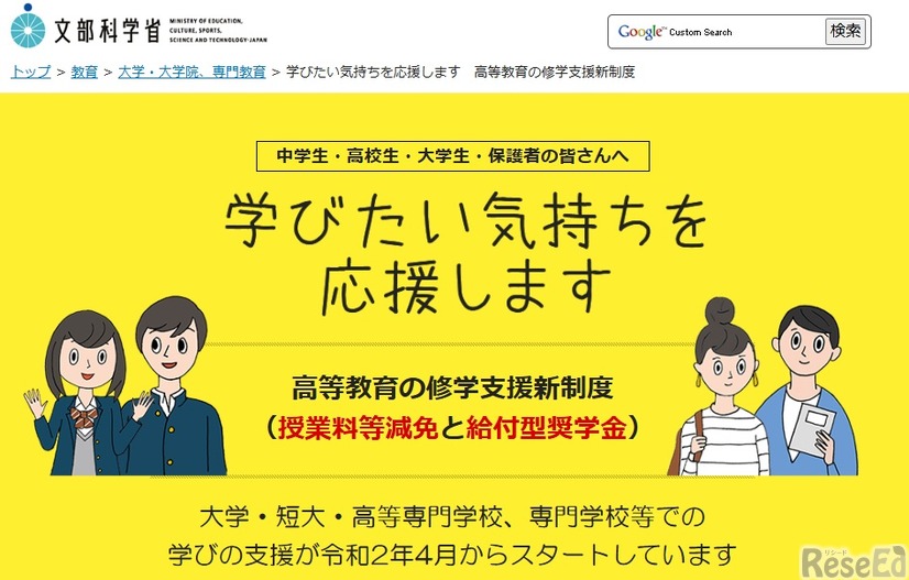 高等教育の修学支援新制度