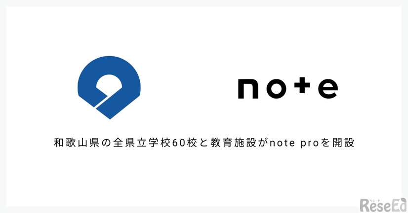 noteと和歌山県教育委員会連携協定