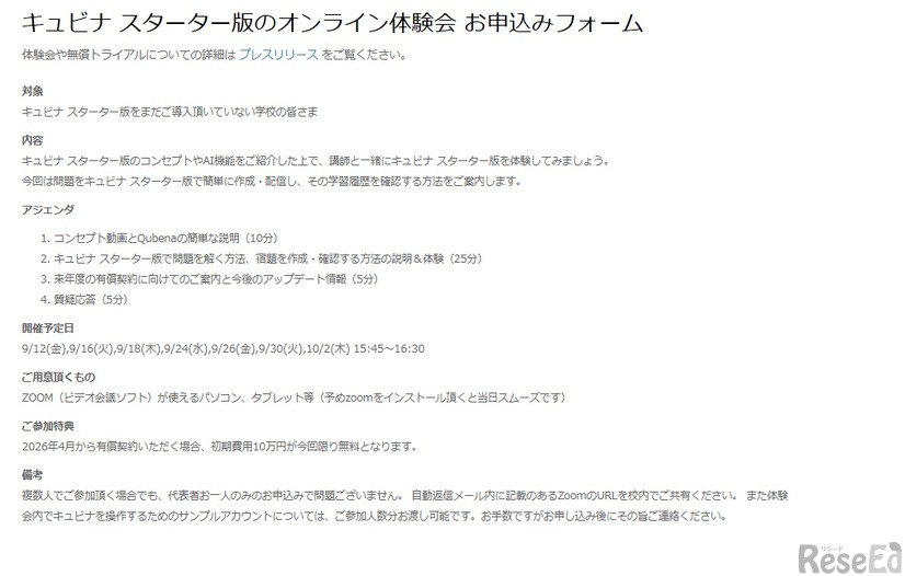 キュビナ スターター版オンライン体験会