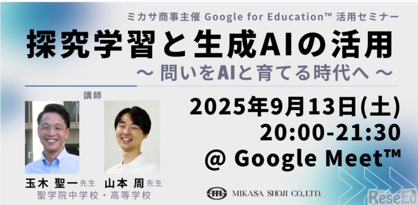 探究学習と生成AIの活用 ～ 問いをAIと育てる時代へ ～