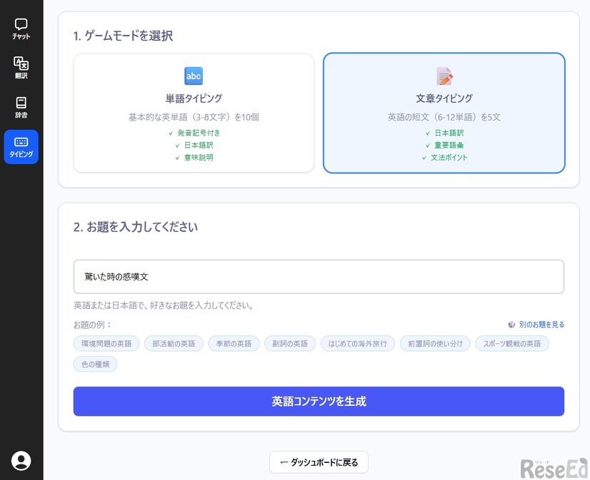 好きなお題でタイピングの文章が自動生成