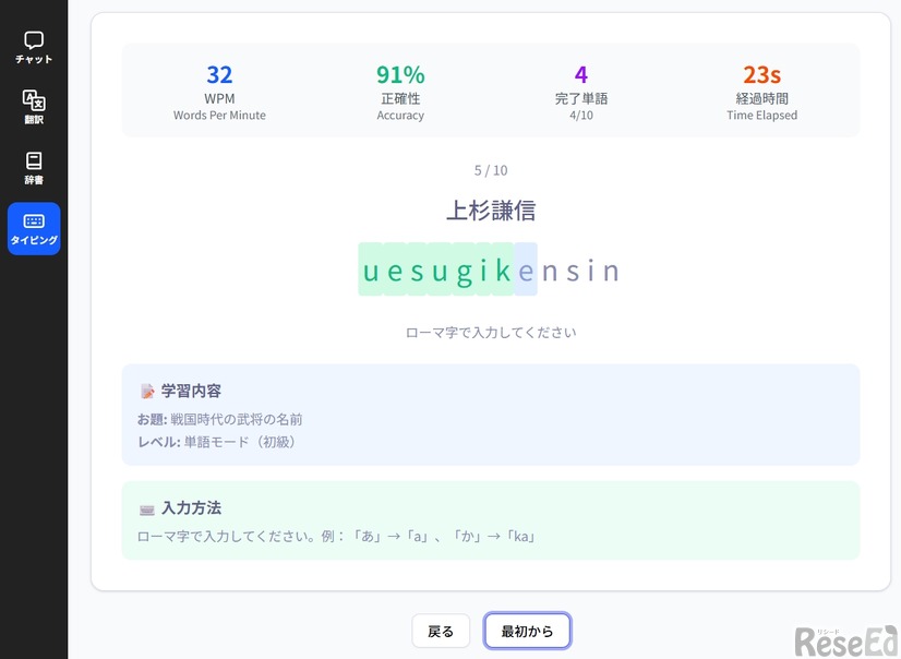 日本語の単語タイピングの例