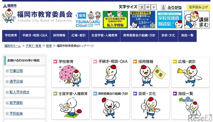 福岡市教育委員会