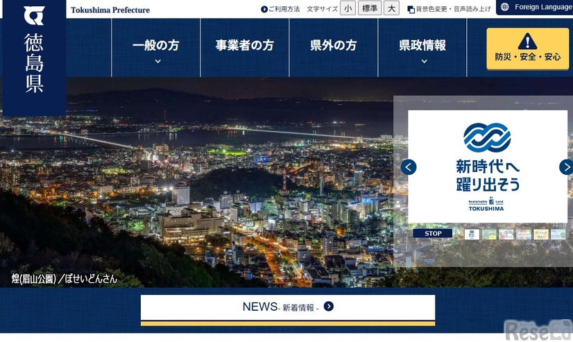 徳島県