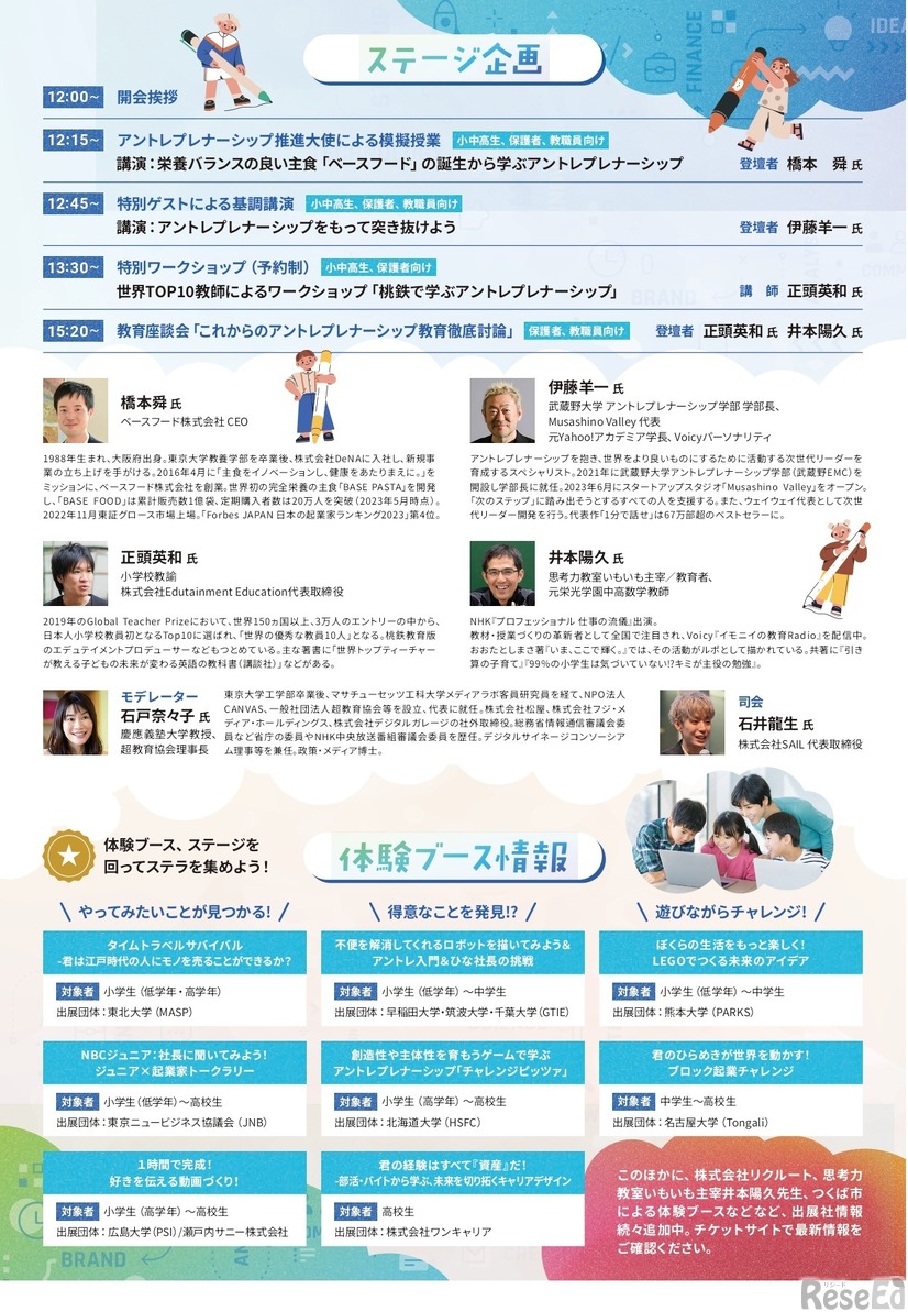 MEXT 秋のアントレ祭！2025～楽しく学んでジブンアップデート～