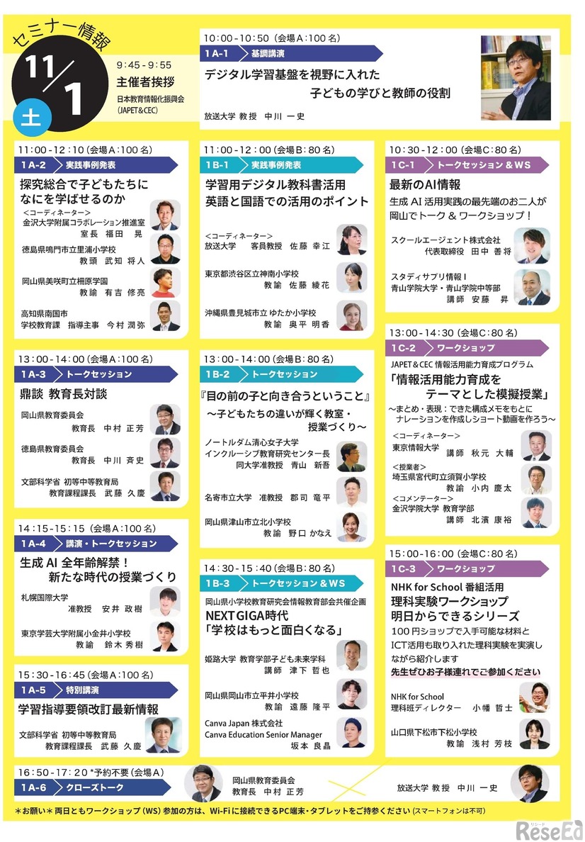 JAPET＆CEC「芽生える学び・つながる未来」岡山10/31-11/1