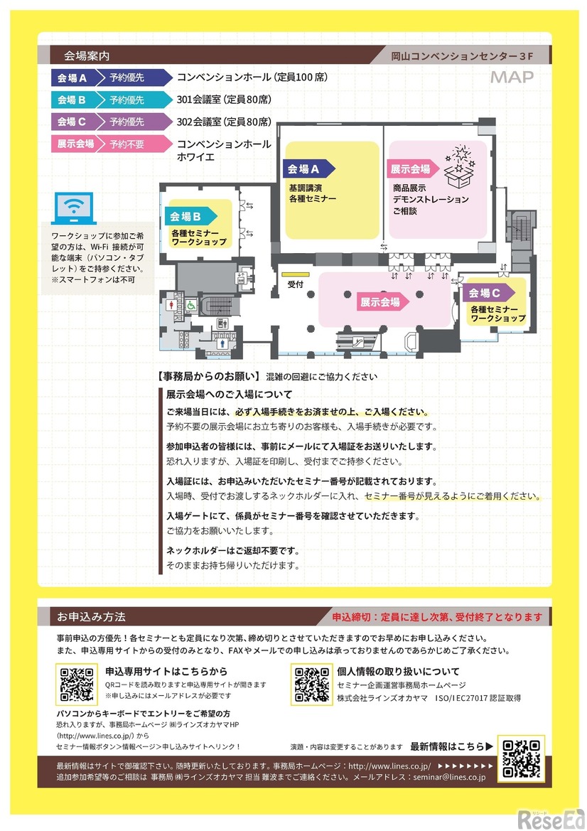 JAPET＆CEC「芽生える学び・つながる未来」岡山10/31-11/1