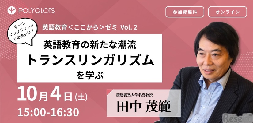 英語教育＜ここから＞ゼミ 第2回