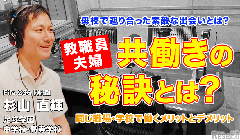 TDXラジオ「Teacher’s ［Shift］～新しい学びと先生の働き方改革～」足立学園中学校・高等学校 杉山直輝先生（後編）