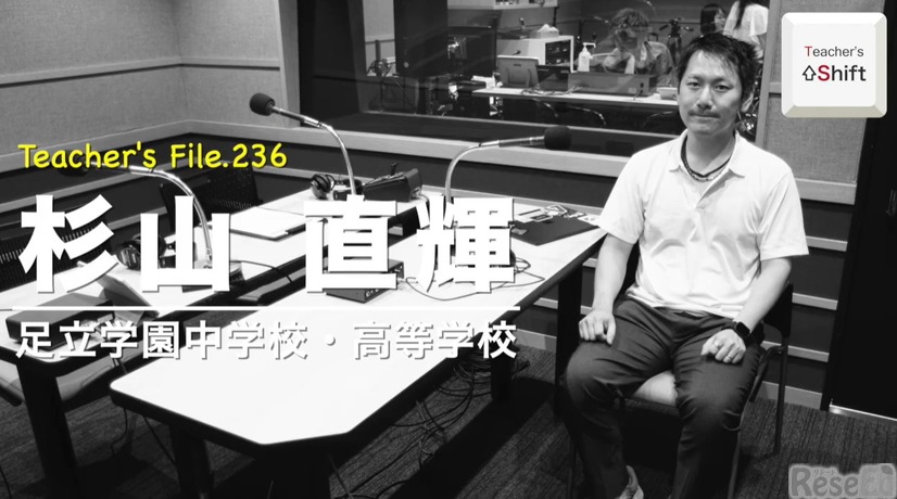 TDXラジオ「Teacher’s ［Shift］～新しい学びと先生の働き方改革～」足立学園中学校・高等学校 杉山直輝先生