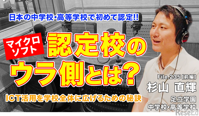 TDXラジオ「Teacher’s ［Shift］～新しい学びと先生の働き方改革～」足立学園中学校・高等学校 杉山直輝先生（前編）