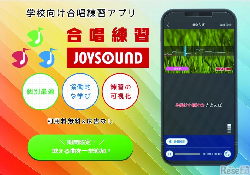 合唱練習 JOYSOUND