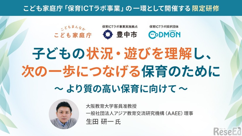 子どもの状況・遊びを理解し、次の一歩につなげる保育のために～より質の高い保育に向けて～