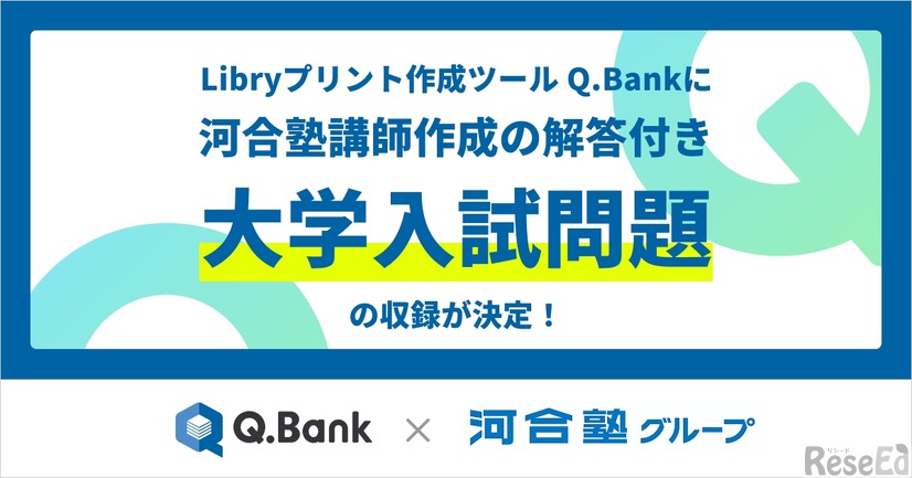 Libryプリント作成ツール Q.Bank（キューバンク）