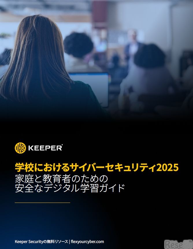学校におけるサイバーセキュリティ2025: 家庭と教育者のための安全なデジタル学習ガイド