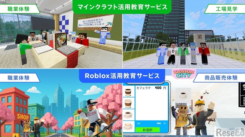 MinecraftやRobloxを活用した「ゲーム活用教育サービス」画面イメージ