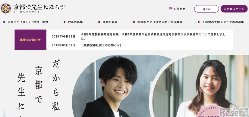京都で先生になろう！トータルナビサイト