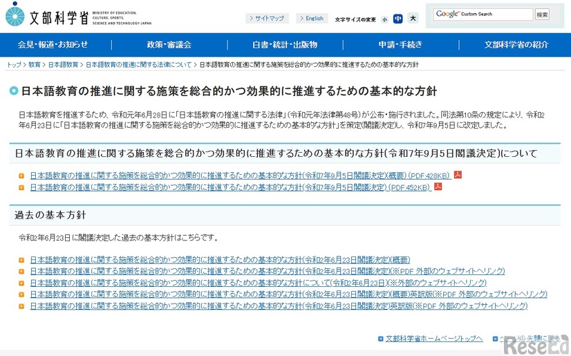 日本語教育の推進に関する施策を総合的かつ効果的に推進するための基本的な方針
