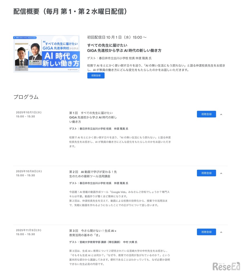 配信プログラム