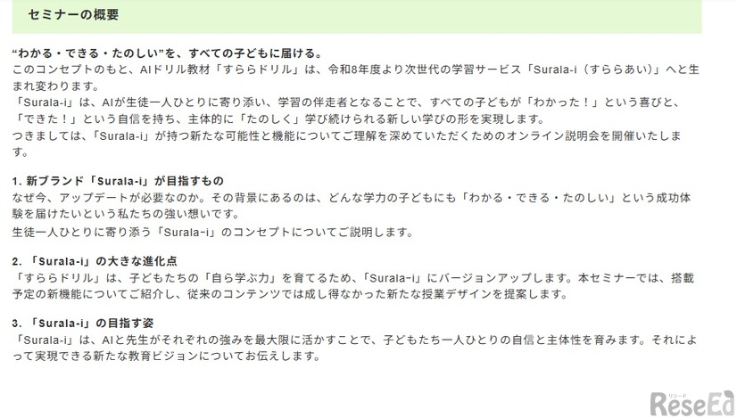 セミナーの概要