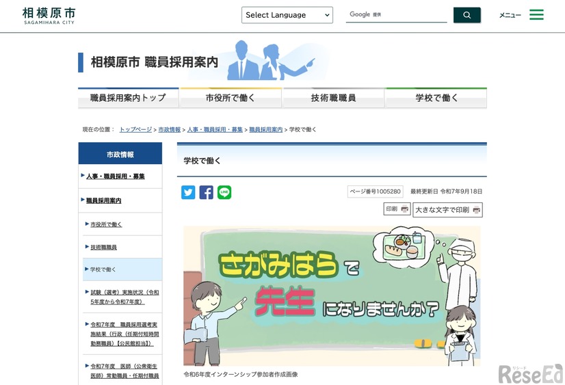 相模原市 職員採用案内「学校で働く」