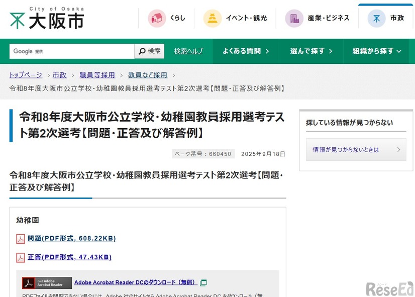 令和8年度大阪市公立学校・幼稚園教員採用選考テスト第2次選考、問題・正答・解答例を公開