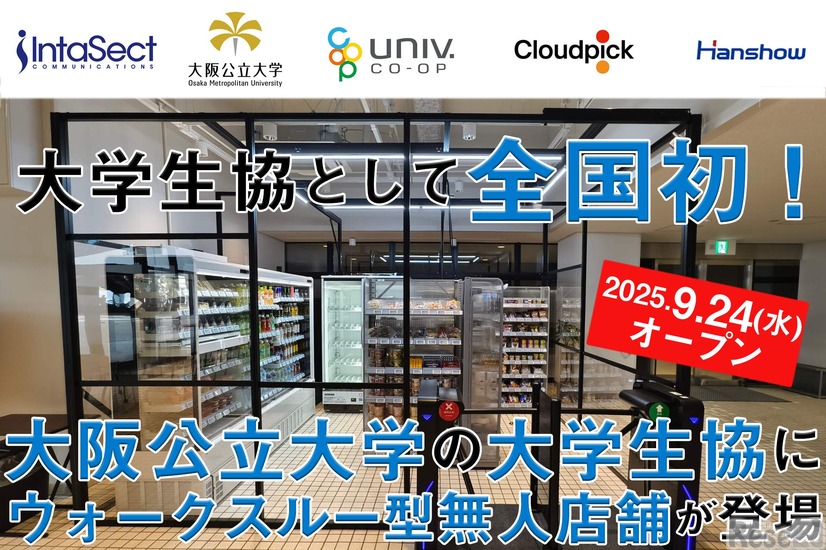 全国の大学生協においてウォークスルー方式での無人店舗導入は初（※2025年9月現在、大学生協およびCloudpick社調べによる）