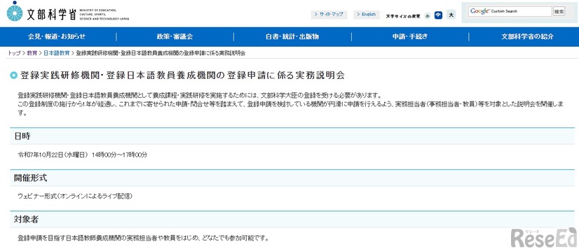登録実践研修機関・登録日本語教員養成機関の登録申請に係る実務説明会