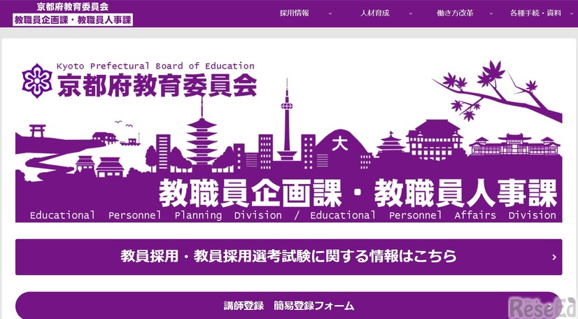京都府教育委員会