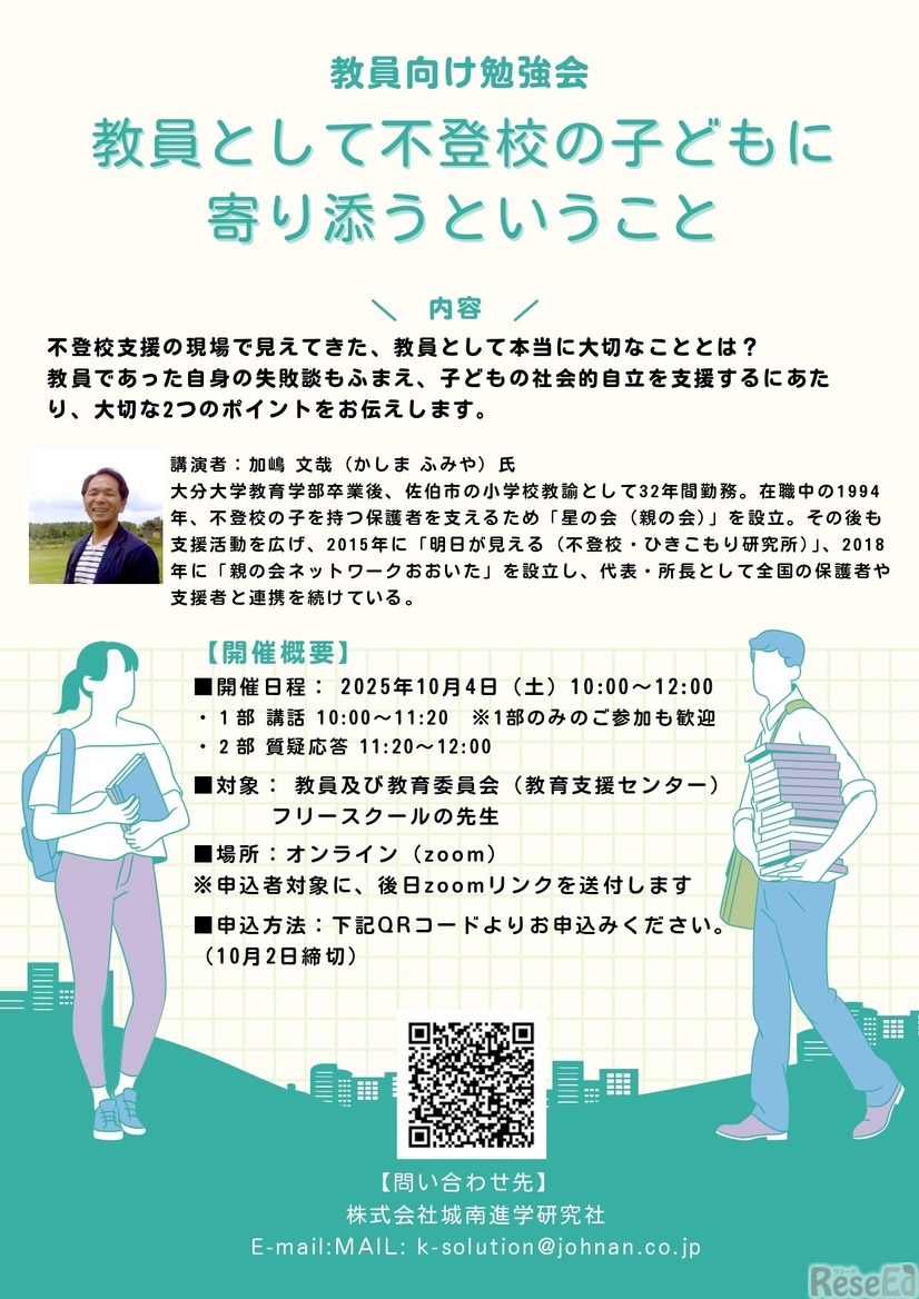 教員として不登校の子供へ寄り添うということ