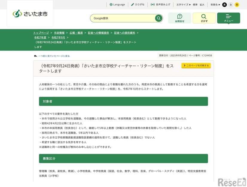 さいたま市立学校ティーチャー・リターン制度