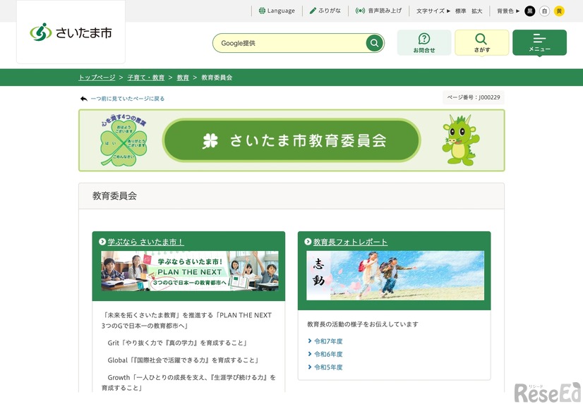 さいたま市教育委員会