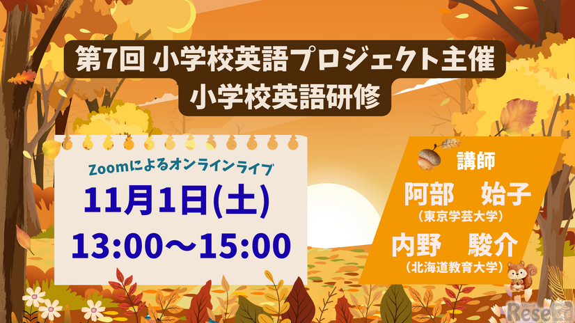 小学校英語研修