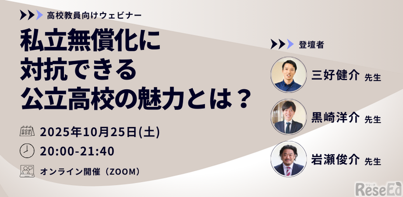 私立無償化に対抗できる公立高校の魅力とは？