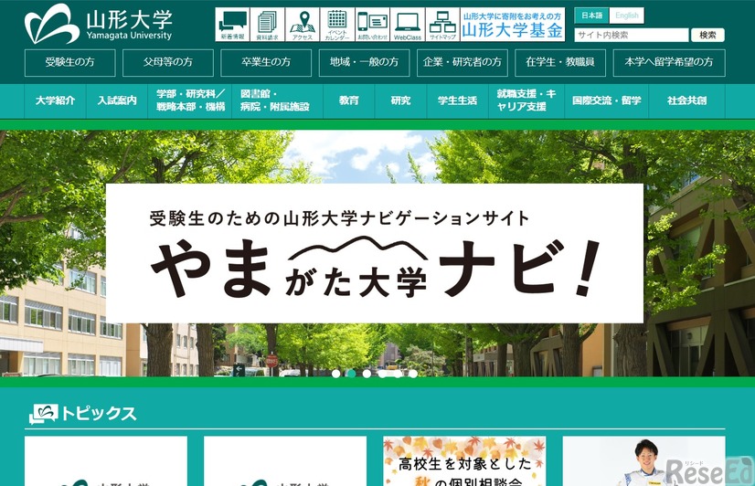 山形大学