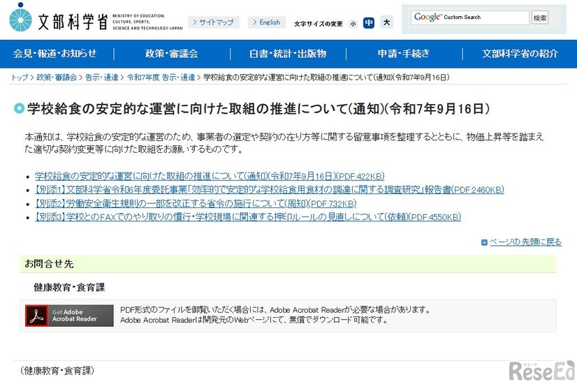 学校給食の安定的な運営に向けた取組の推進について