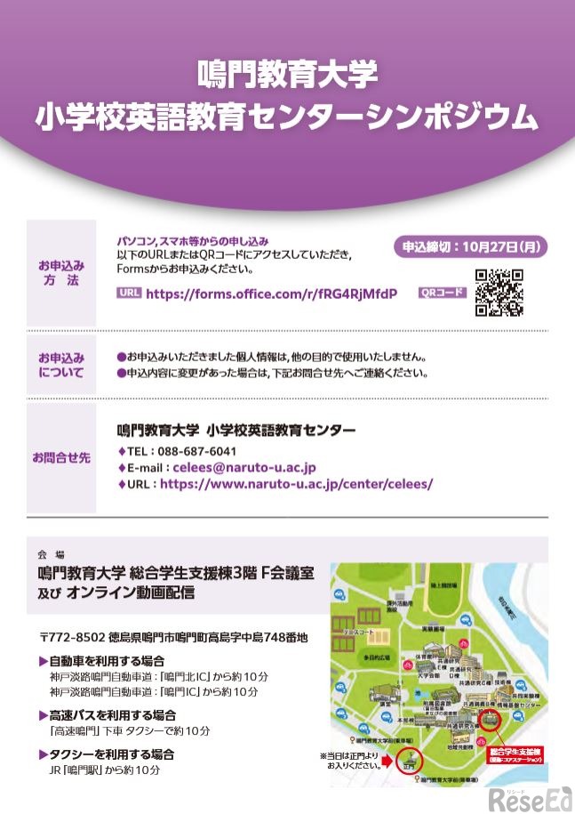 小学校英語教育センターシンポジウム