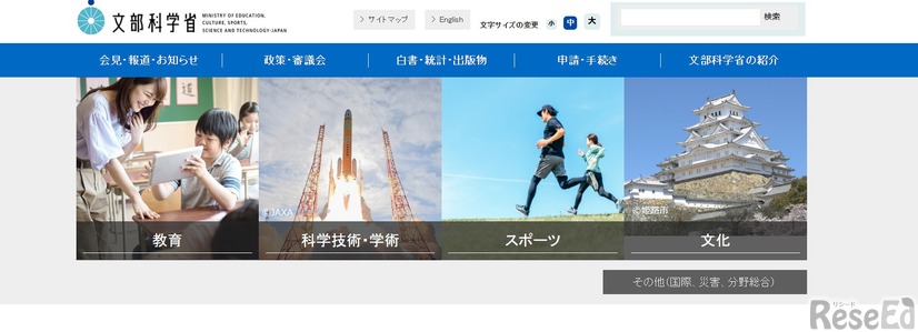 文部科学省