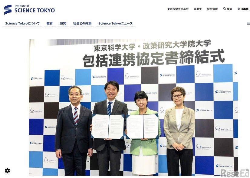東京科学大学と政策研究大学院大学が包括連携協定を締結