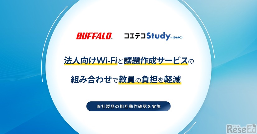 法人向けWi-Fiと課題作成サービスの組みあわせで教員の負担を軽減