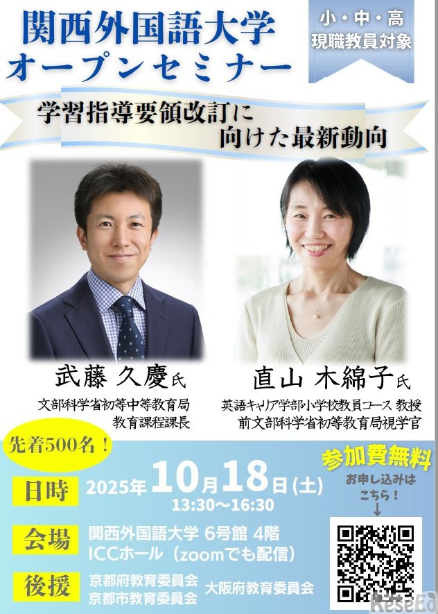 関西外国語大学オープンセミナー