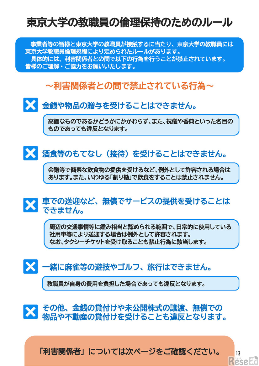 東京大学の教職員の倫理保持のためのルール